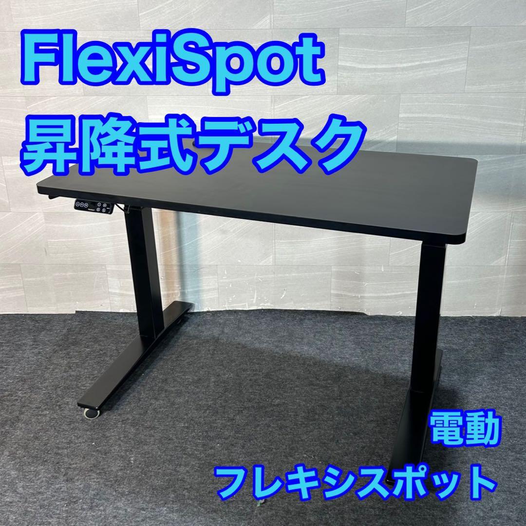 FlexiSpot 電動昇降 スタンディングデスク E7H 天板付き d3267