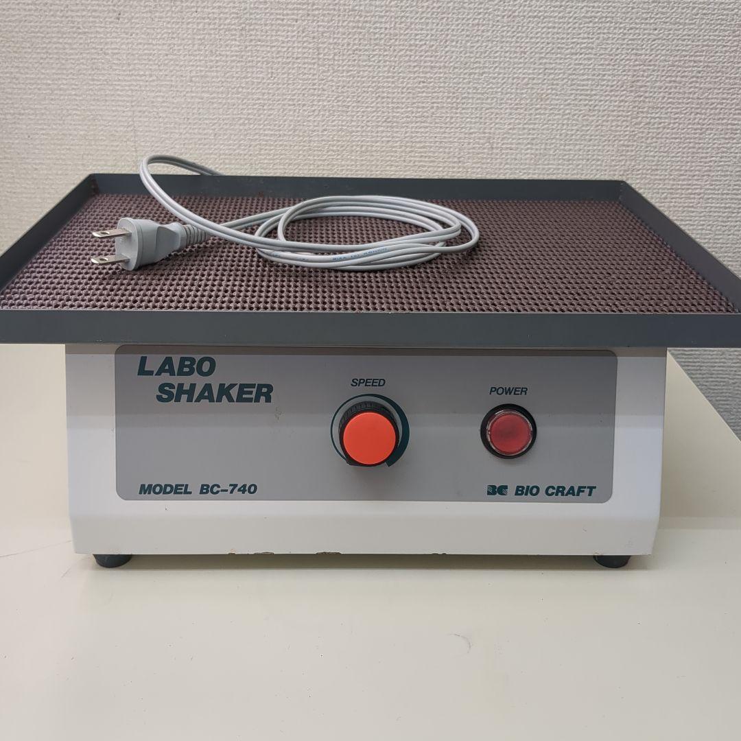 ラボシェーカー　ロータリー