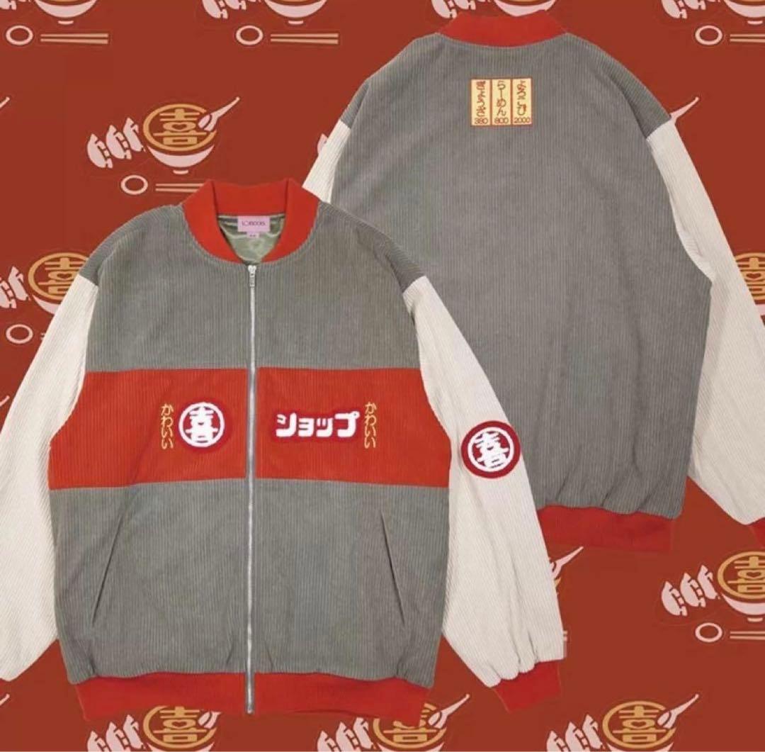 逃げ水あむ　コーデュロイスタジャン