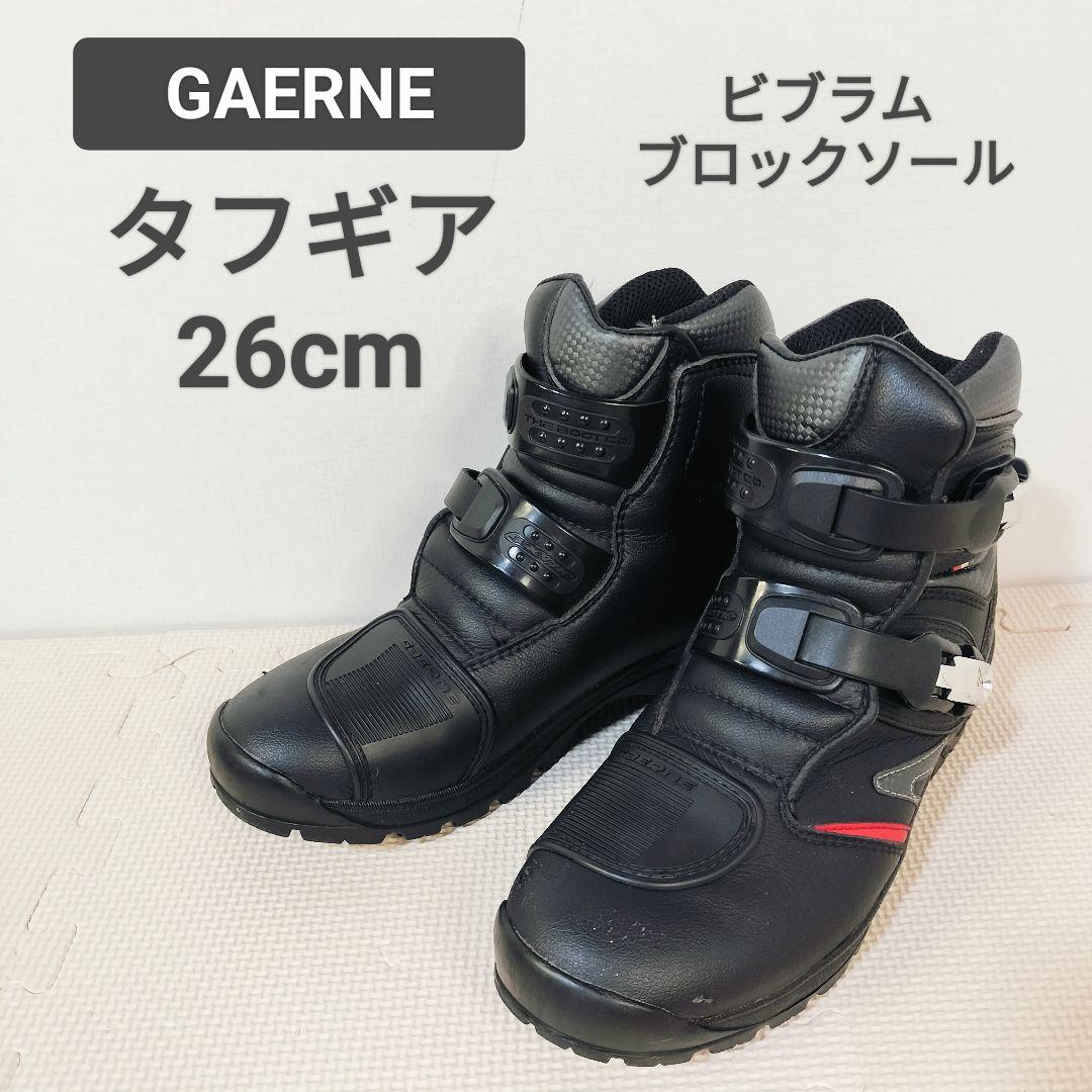 GAERNE タフギア ブロックソール 26cm ガエルネ ライディングブーツ