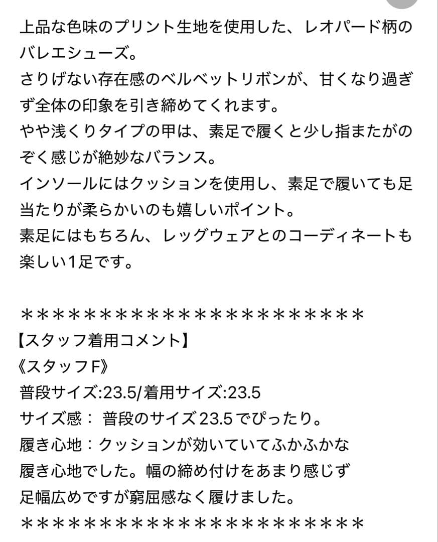 【新品未使用】【完売品】LE TALON ポインテッドレオパードバレエ 23.5