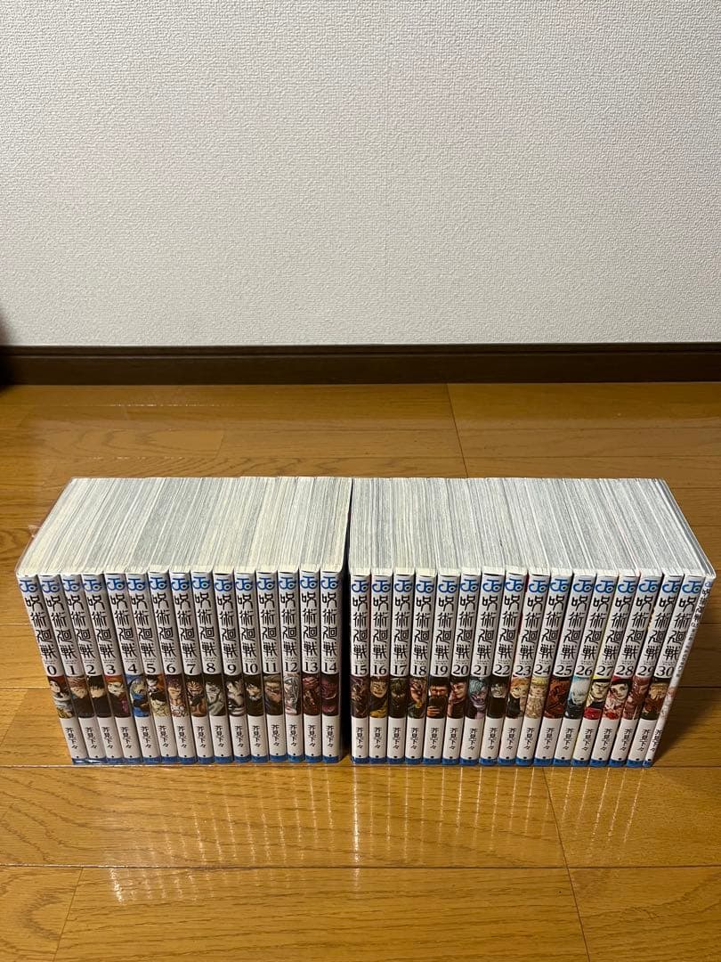 美品　呪術廻戦　0〜30巻　全巻セット　➕0.5巻