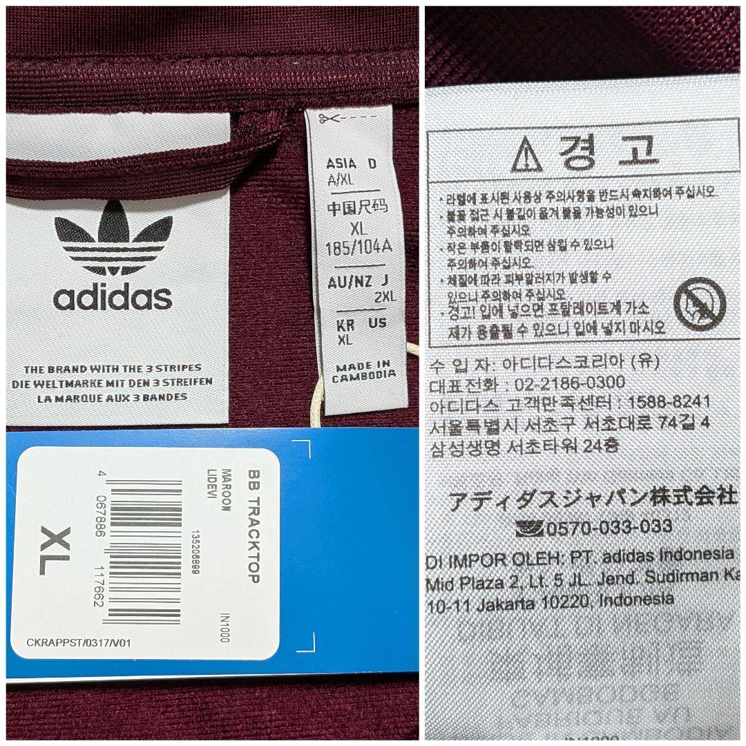 新品✨廃盤品 アディダス ベッケンバウアートラックジャケット マルーン紫青2XL