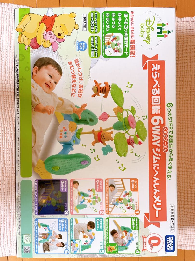 【美品送料無料】ディズニー 6WAYジムにへんしんメリー　プーメリー　可動