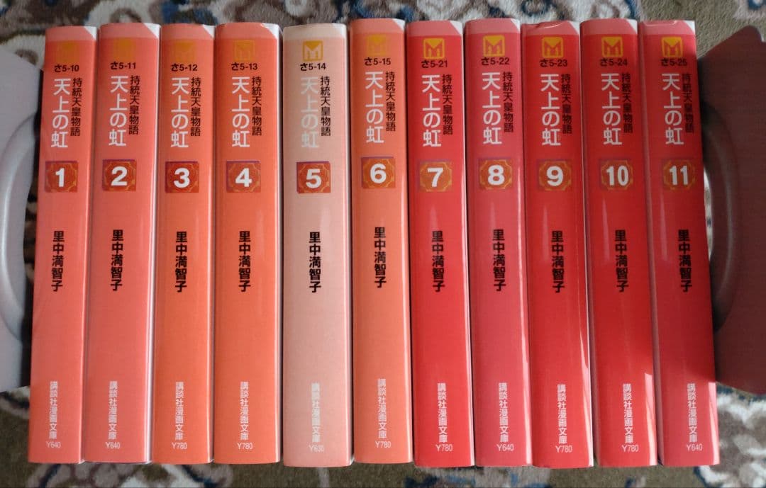 里中満智子 天上の虹 : 持統天皇物語 全11巻 文庫版