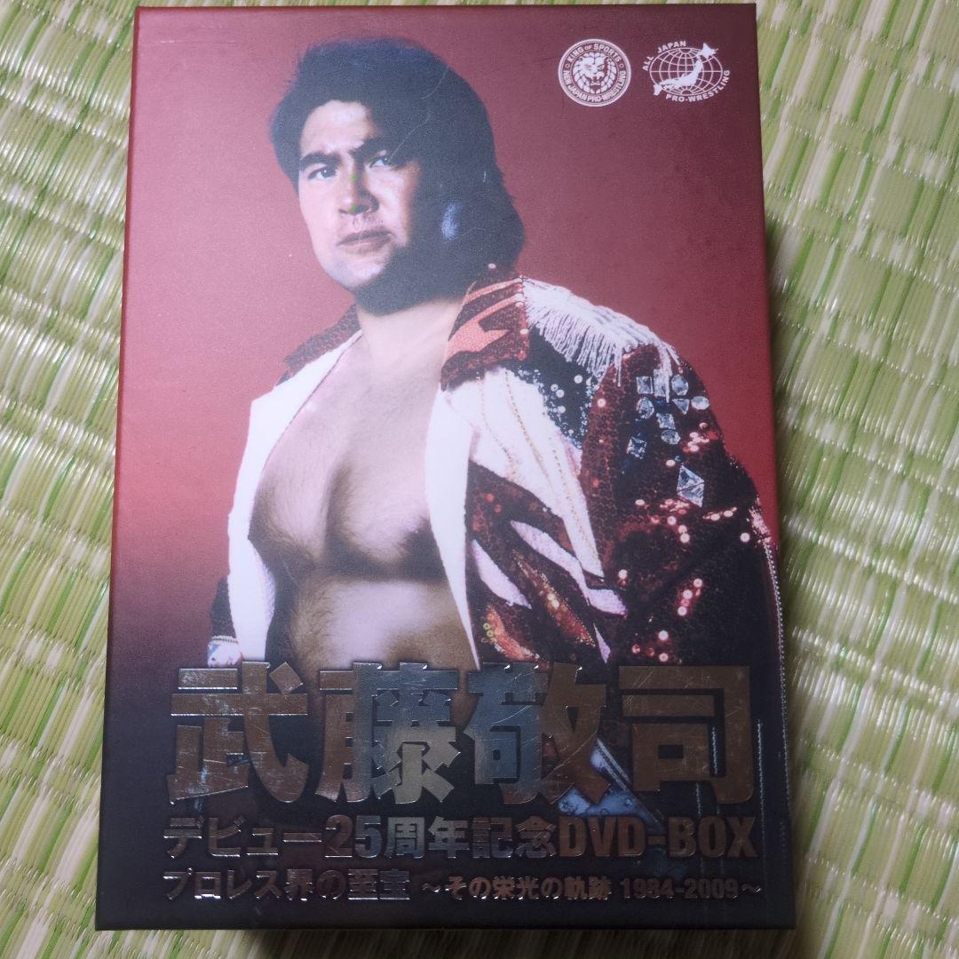 武藤敬司/デビュー25周年記念 DVD-BOX プロレス界の至宝～その栄光の軌…
