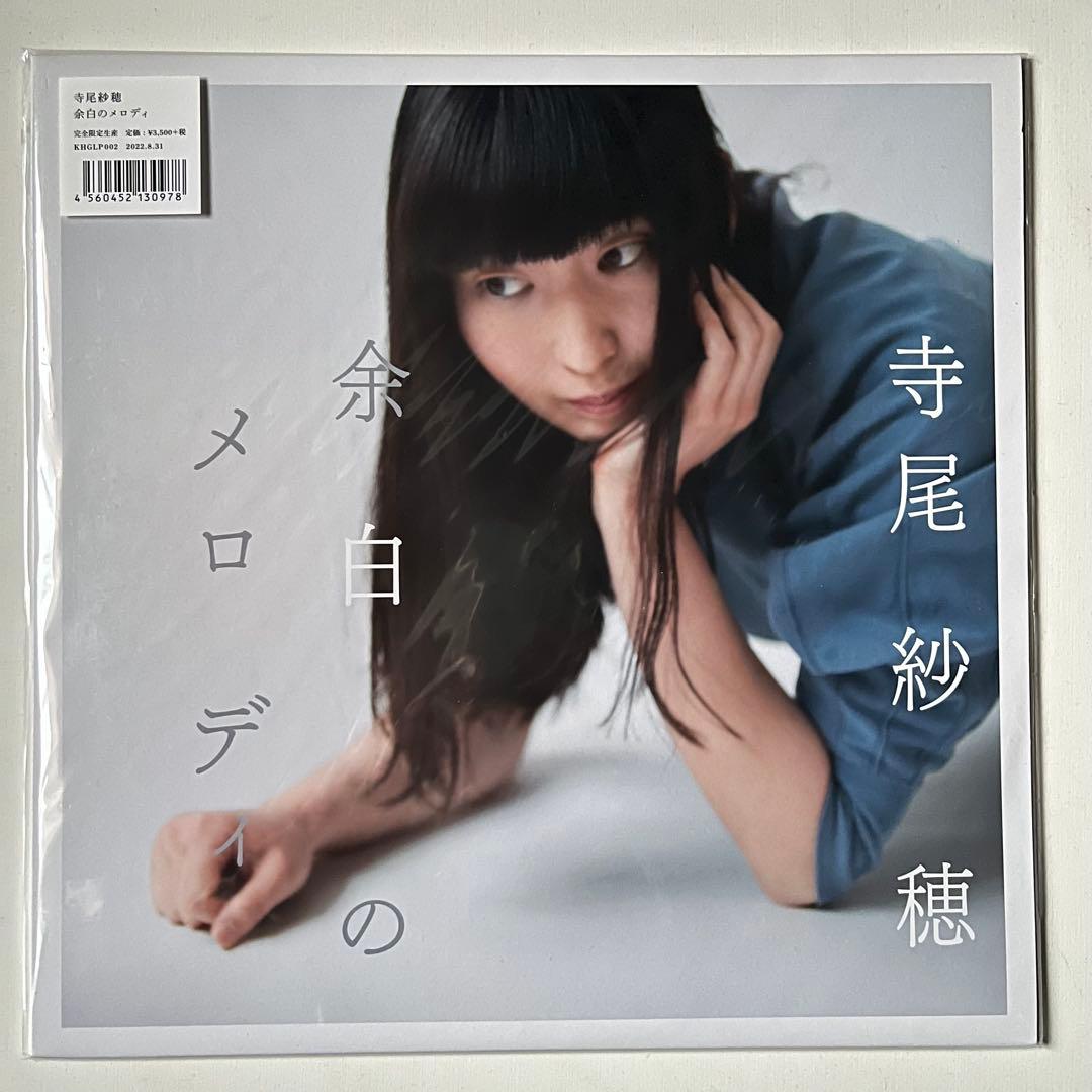 SAHO TERAO 寺尾紗穂 / 余白のメロディ (LP)