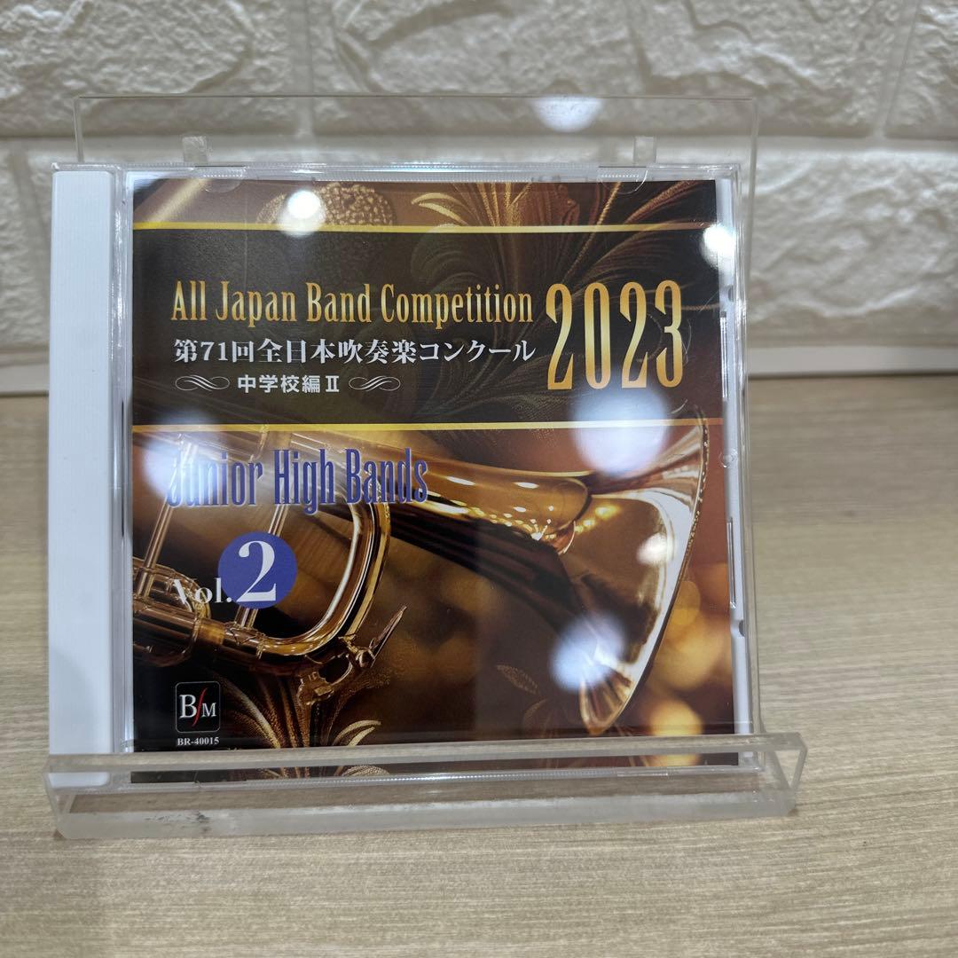第71回全日本吹奏楽コンクール2023 中学校編（Vol.1～5）