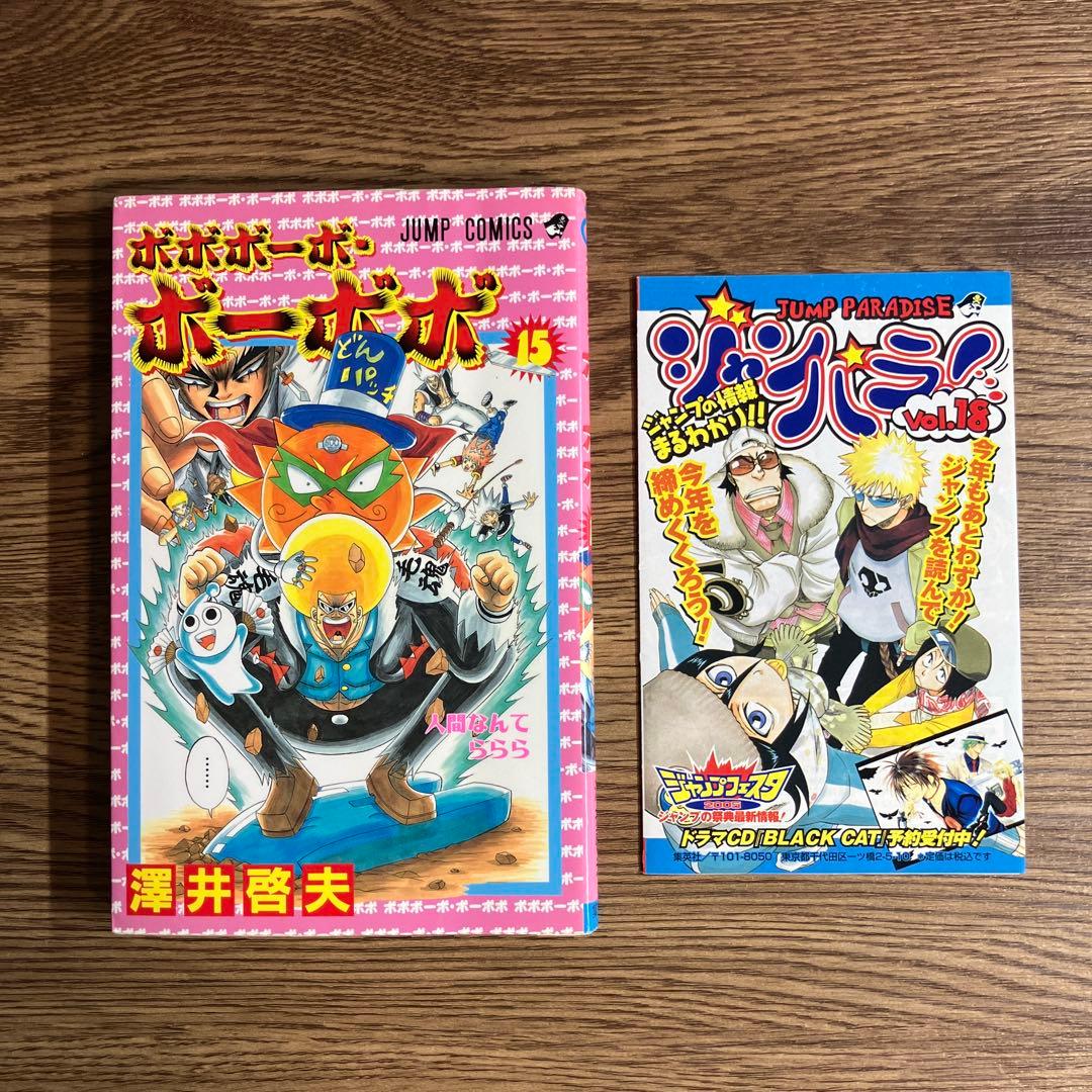 【全巻 初版】※希少 ボボボーボ・ボーボボ 1〜21巻 全巻セット