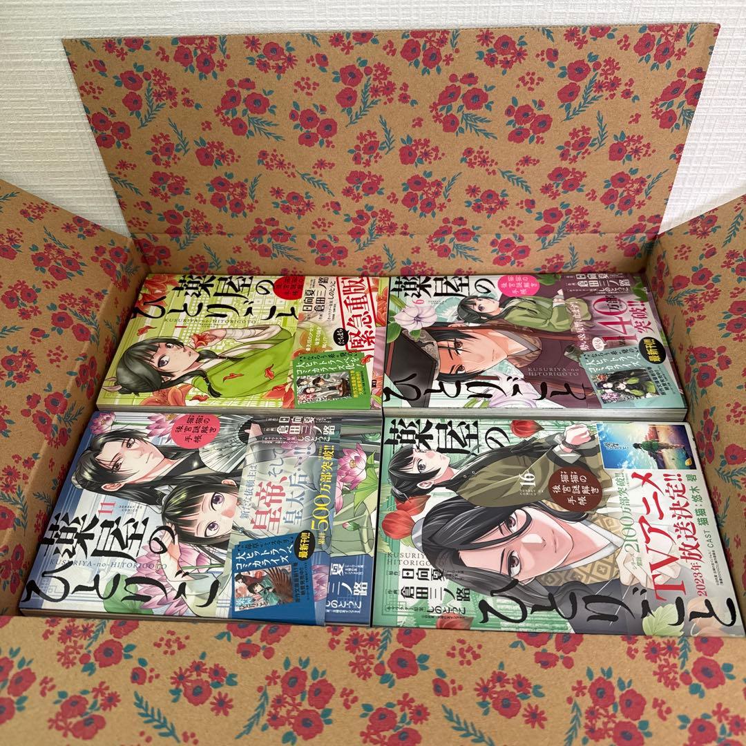 薬屋のひとりごと1巻〜20巻セット サンデーGXコミックス
