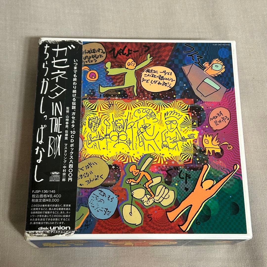 ちらかしっぱなし-ガセネタ in the box