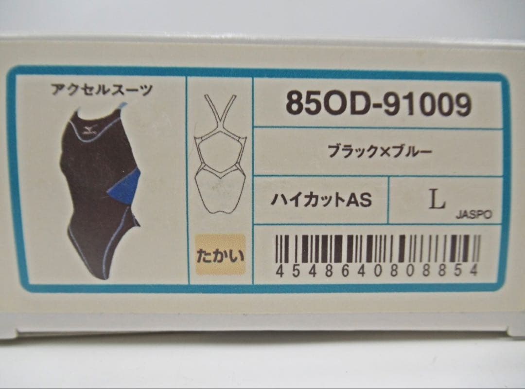 k*k様 新品　ミズノ　競泳水着　マイティライン　アクセルスーツ　L 箱付き　廃