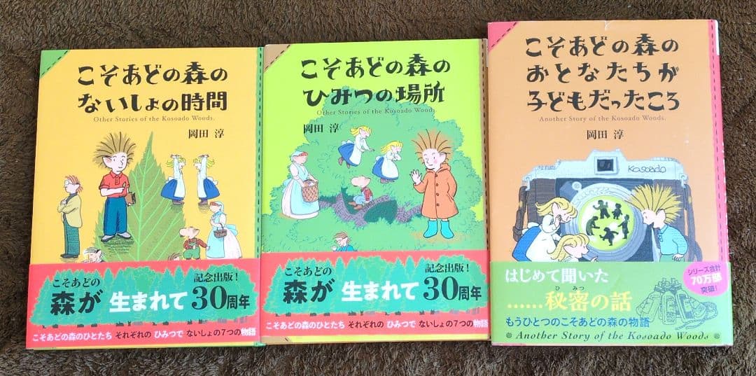 こそあどの森の物語　全12巻＋別冊3冊セット　岡田淳