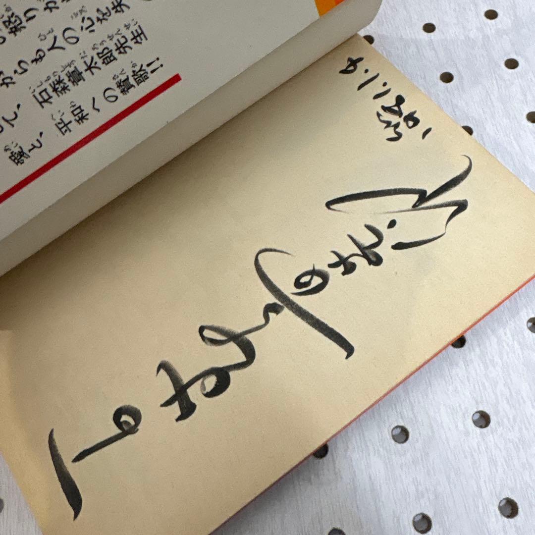 サイボーグ009 黄金の三角地帯　 石ノ森章太郎サイン入　超貴重本