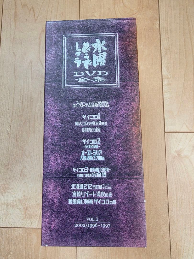 水曜どうでしょう DVDコンプリート BOX Vol.1