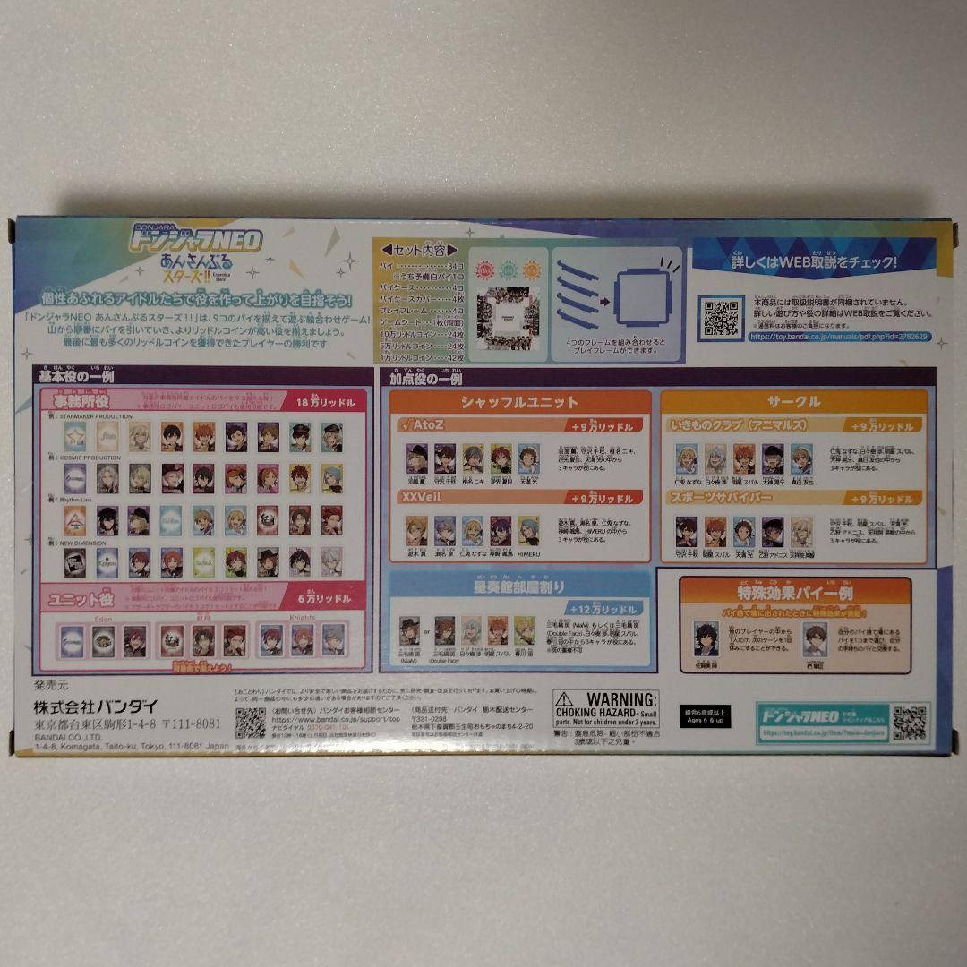 ドンジャラNEO あんさんぶるスターズ！！ 新品未開封 10周年