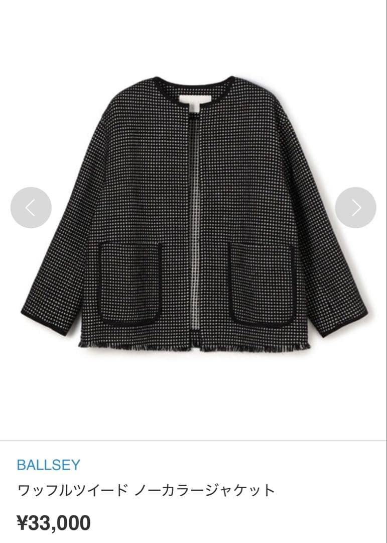 新品試着のみ◾️Ballsey ワッフルツイードノーカラージャケット サイズ34