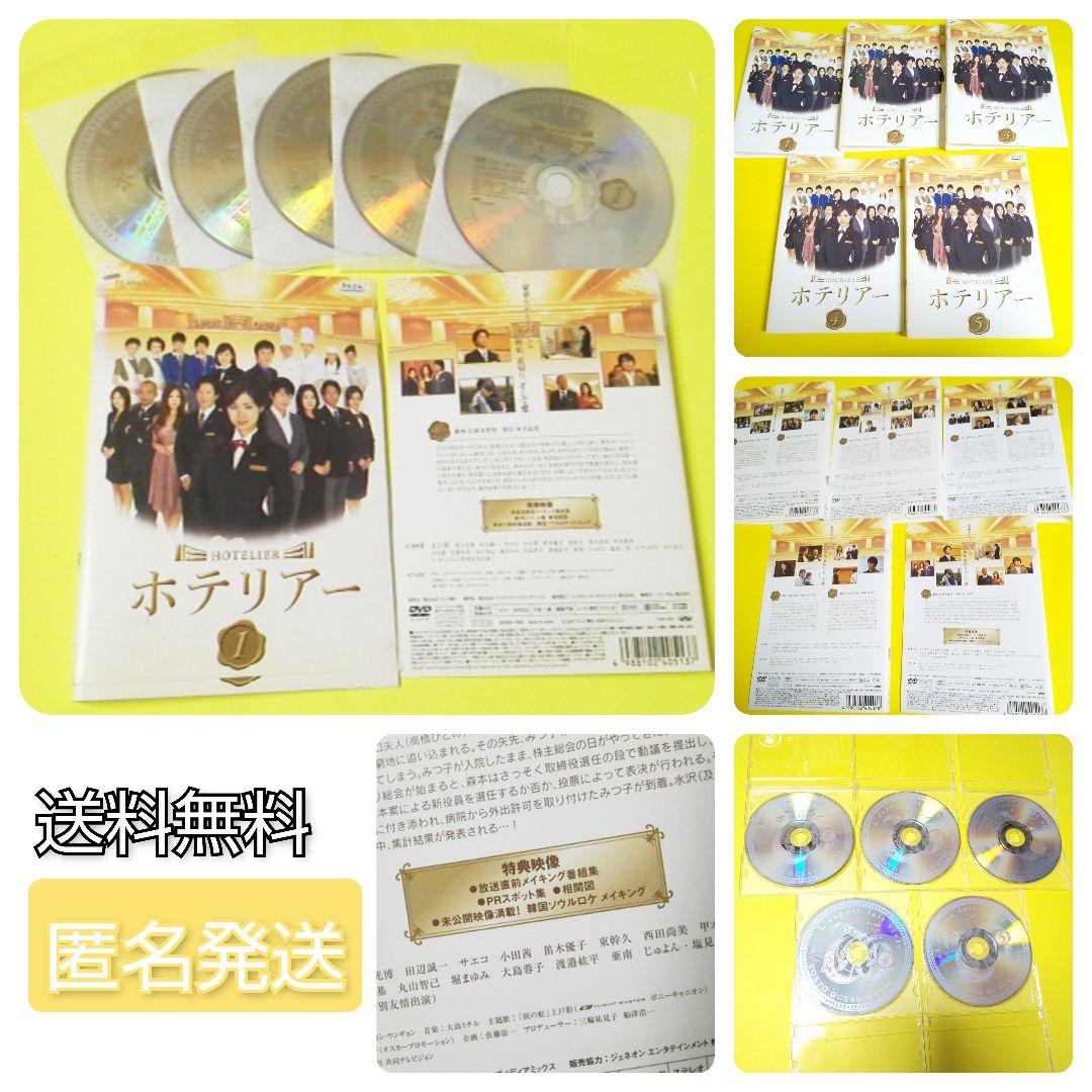 【ドラマ】DVD『ホテリア』上戸彩 及川光博 サエコ★ レンタル落ち