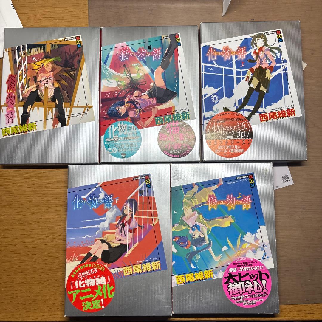 西尾維新　物語シリーズまとめ売り