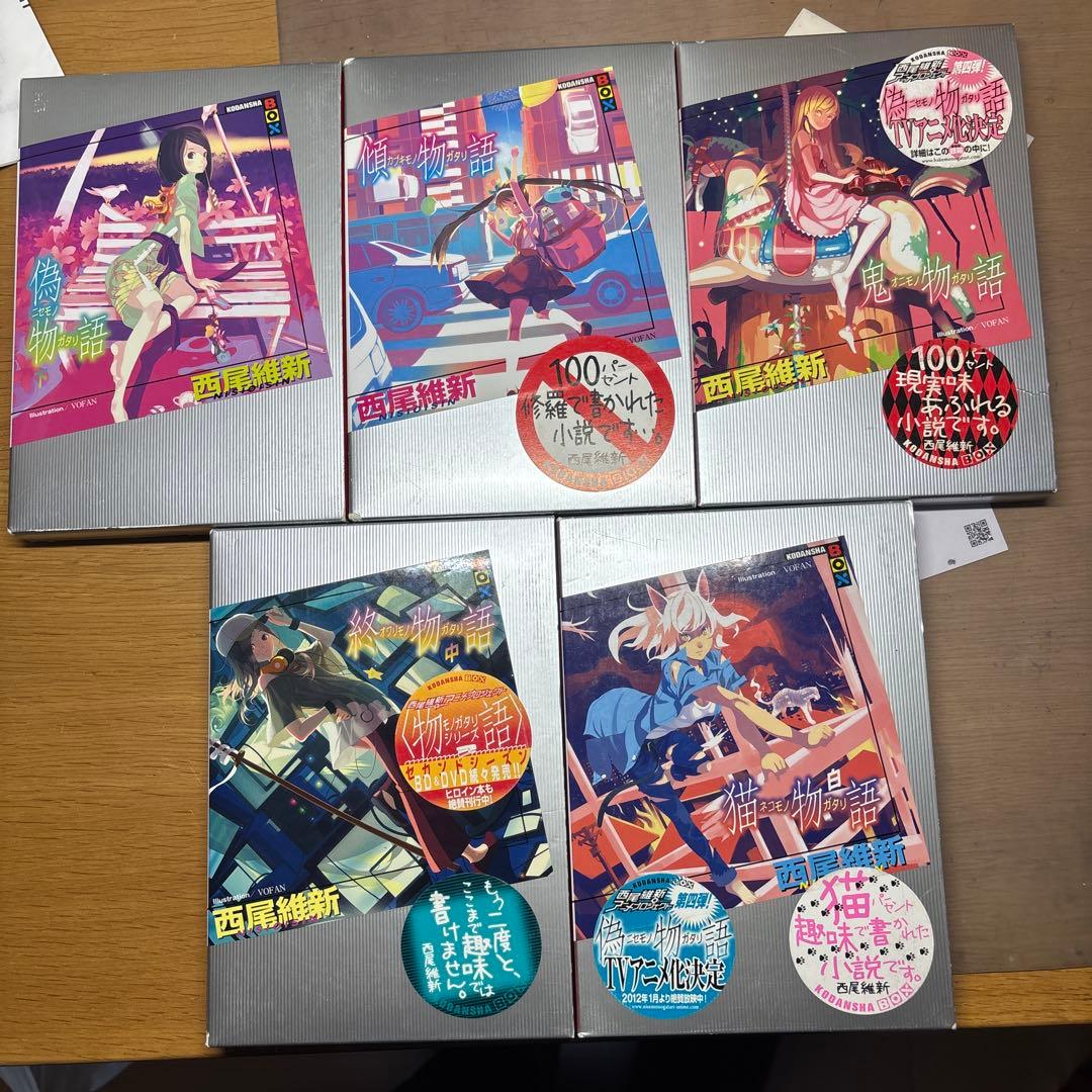 西尾維新　物語シリーズまとめ売り