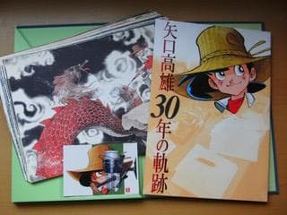 矢口高雄-30th MEMORIAL SELECTION-額装用複製原画集