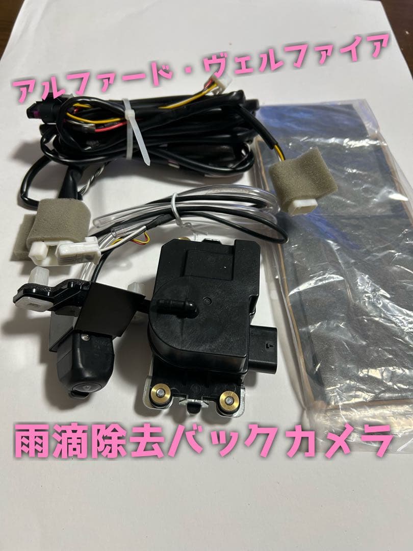 30系後期 アルファード・ヴェルファイア☆雨滴除去☆