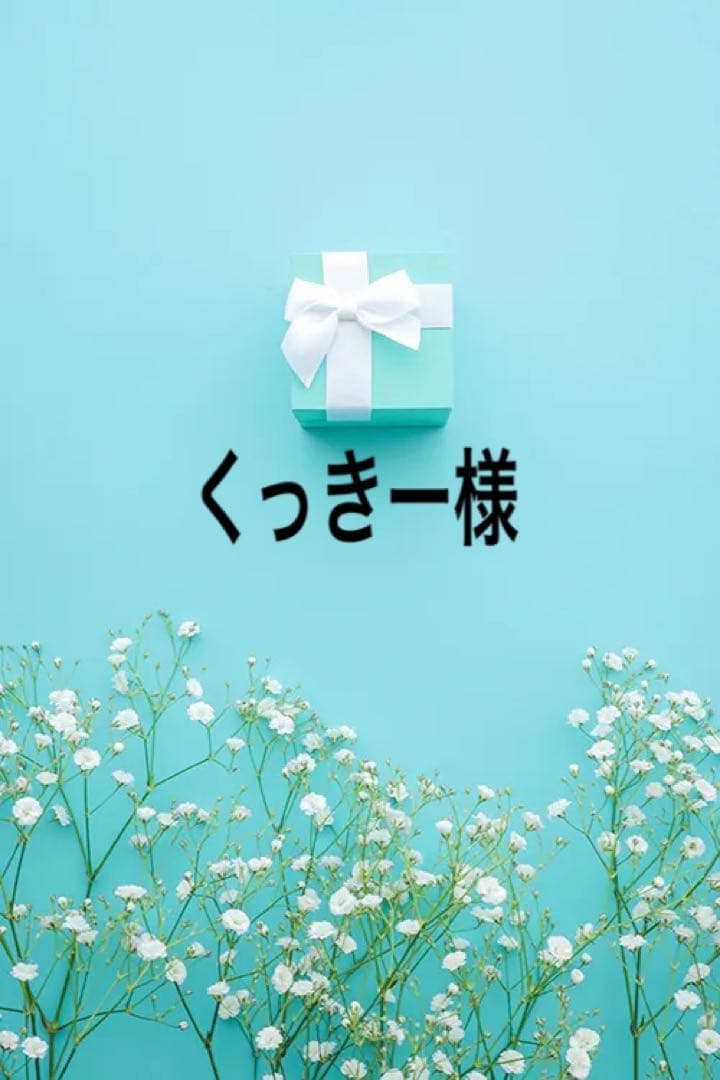 くっきー出品になります。