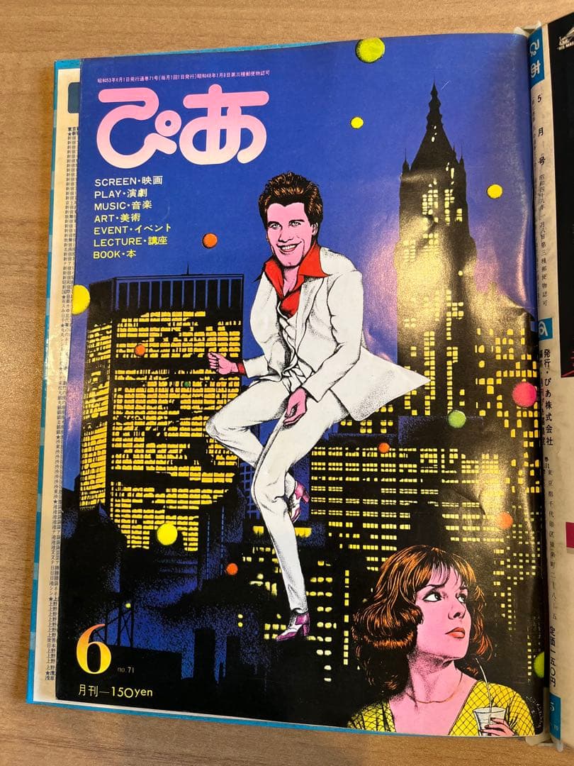 ぴあ バックナンバー 1975年7月号〜1979年6月号まとめ