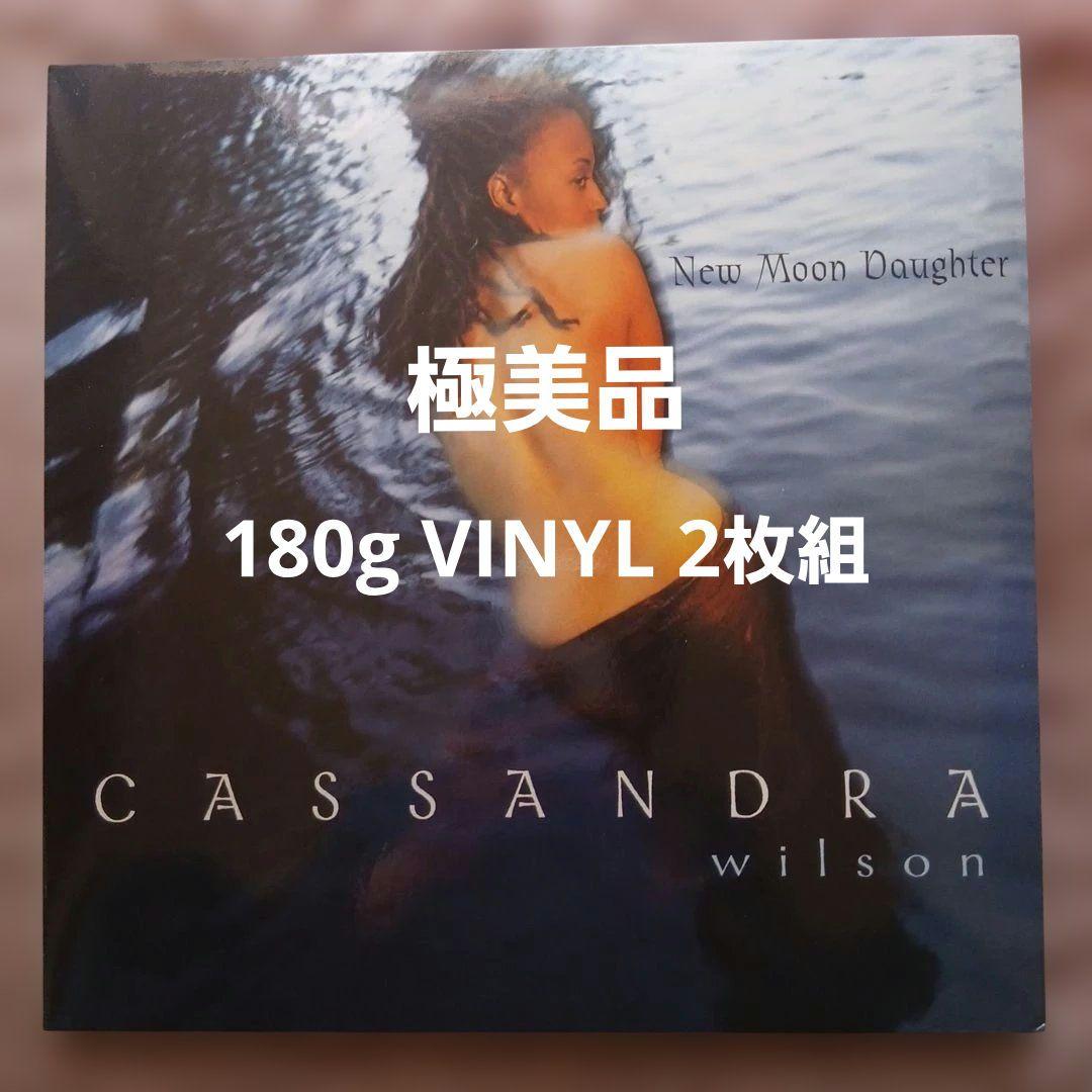 極美品180g2LP カサンドラ•ウィルソン\