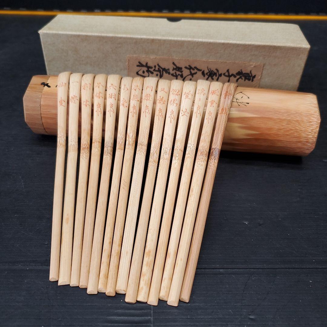 茶道具 裏千家流 歴代茶杓 14本 共筒 紙箱 142