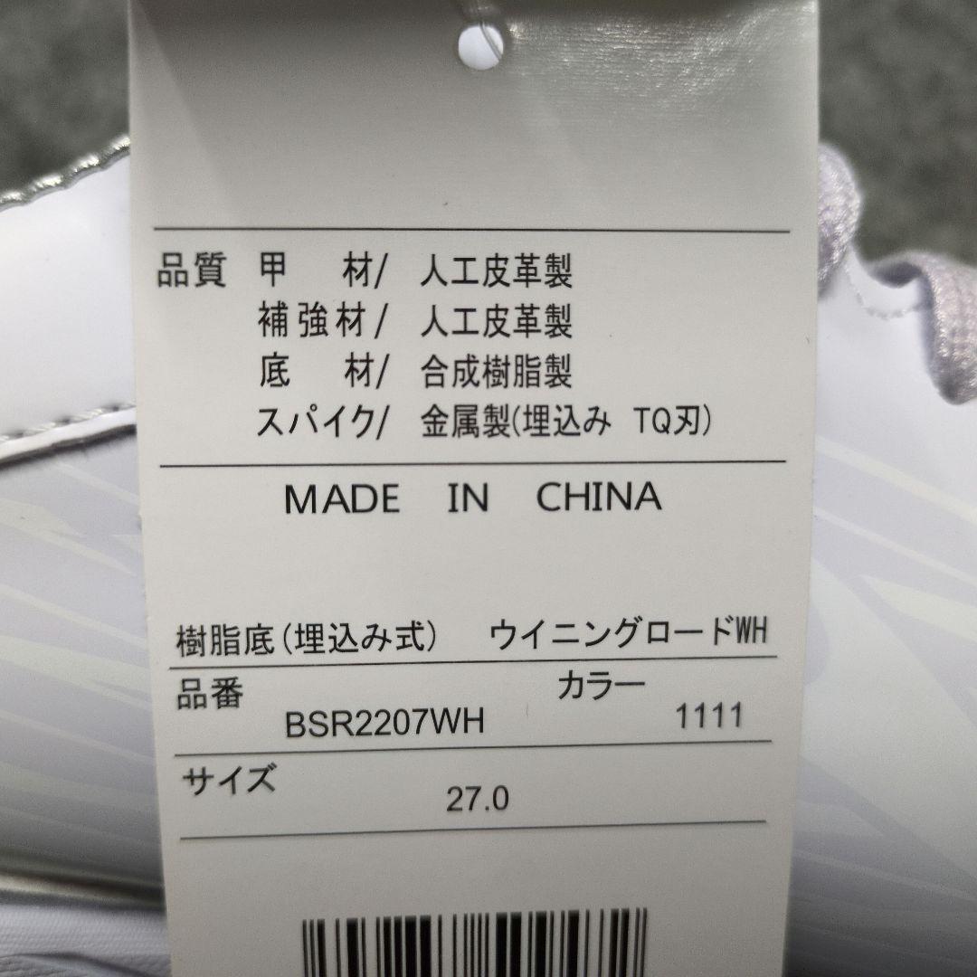 ゼット　ウイニングロードWH　27.0cm