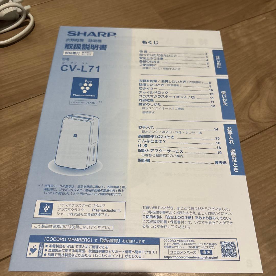 SHARP 除湿機 ホワイト　2021年製　CV-L71-W