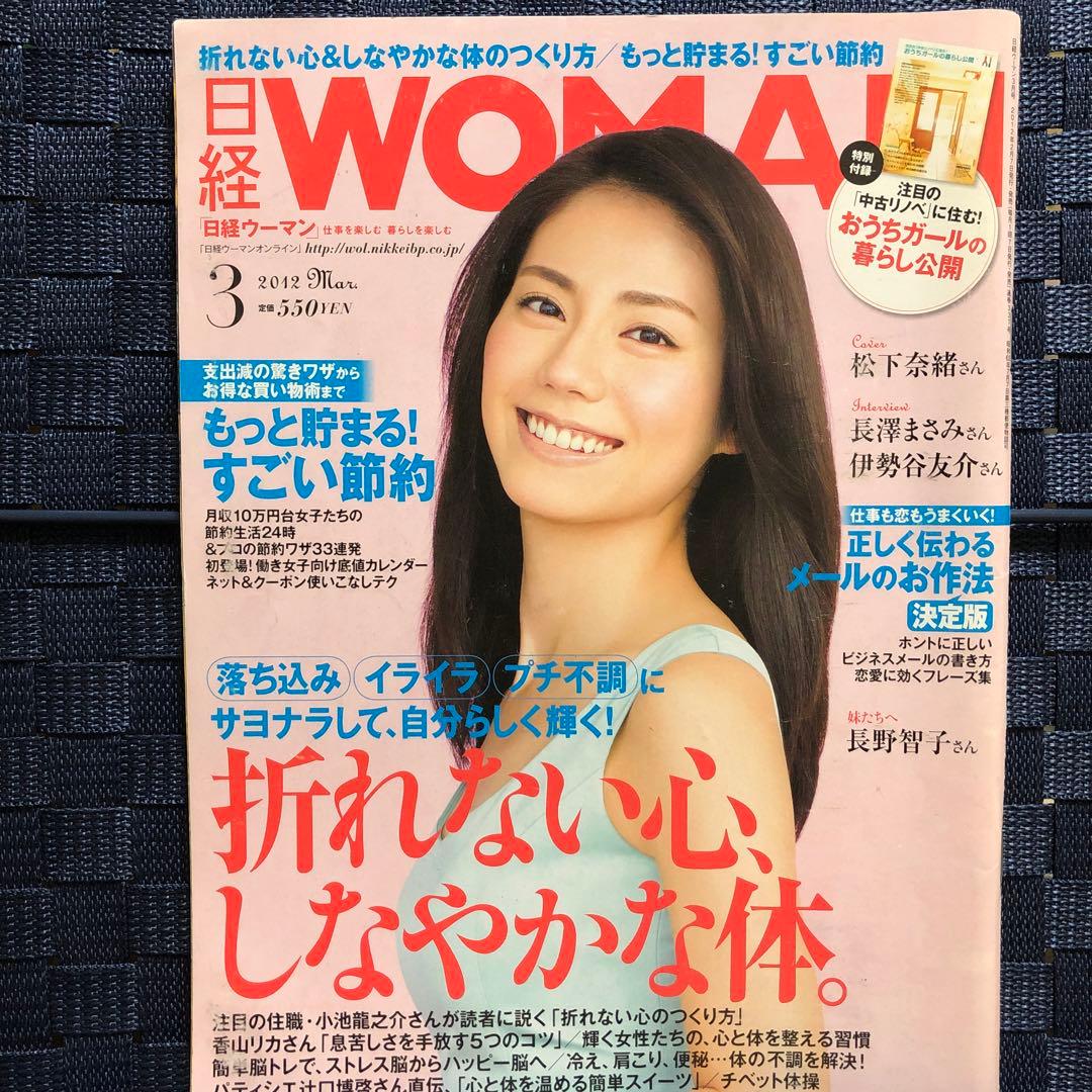 日経 WOMAN (ウーマン) 2012年 03月号