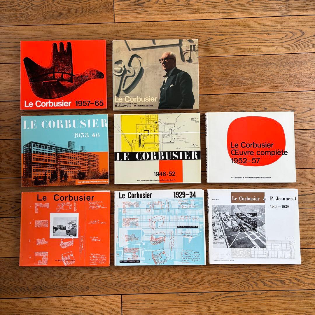 ル・コルビュジエ全集　初版　全8冊