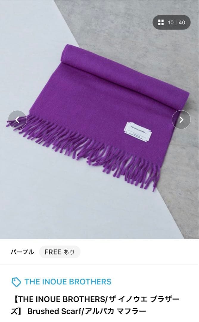 THE INOUE BROTHERS/アルパカ マフラー