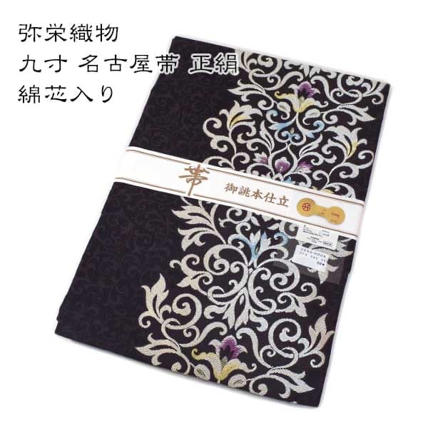 na_y_96_仕立て上り品 九寸 名古屋帯 弥栄織物 正絹 綿芯入り 新品