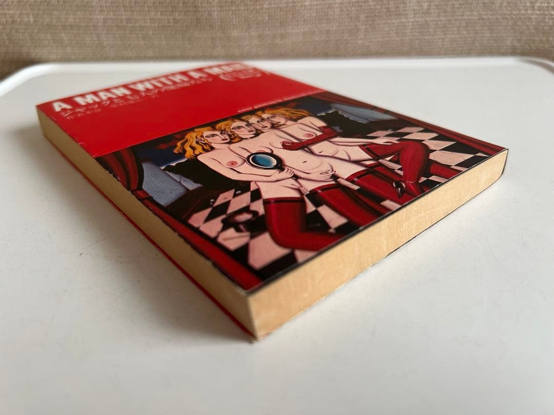 【昭和レトロなロマン文庫】 ジャックと七人の艶婦たち ※カバー 金子國義