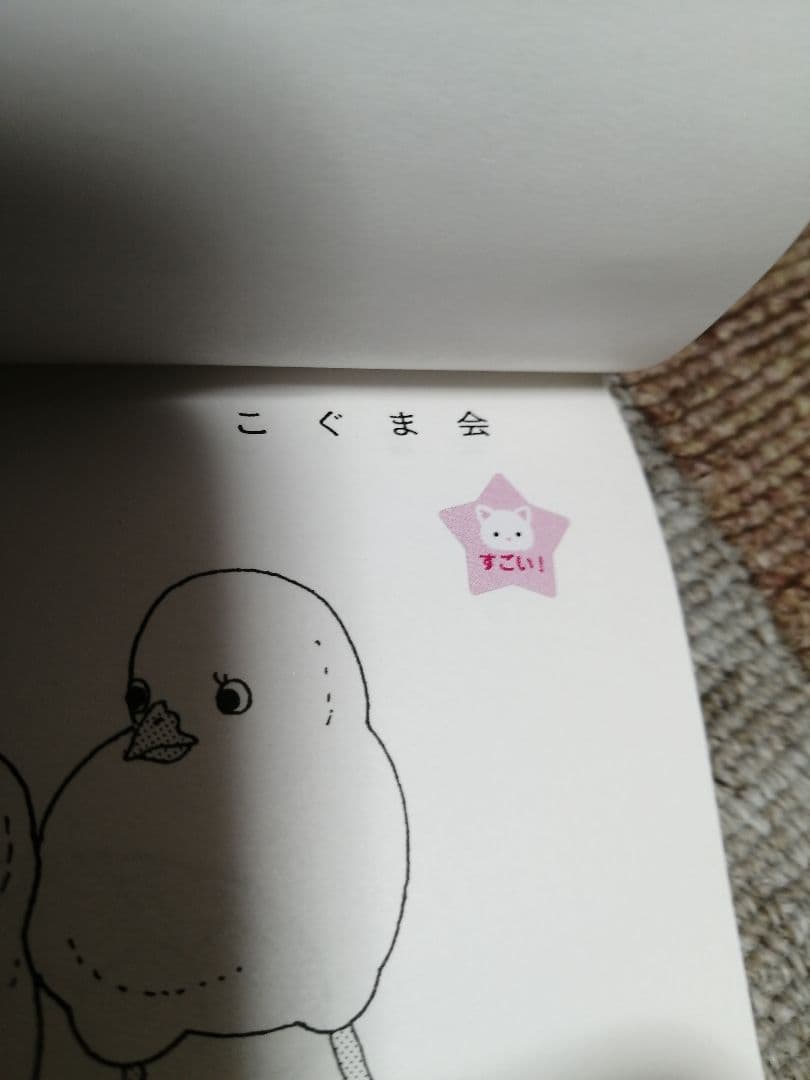 【Kler】こぐま会　ひとりでとっくん　86冊　　シーソー　さんかくパズル