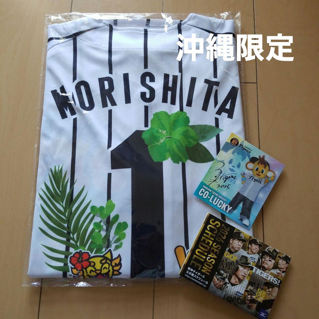阪神タイガース 沖縄キャンプ限定 ベースボールシャツ 森下翔太選手 新品未使用