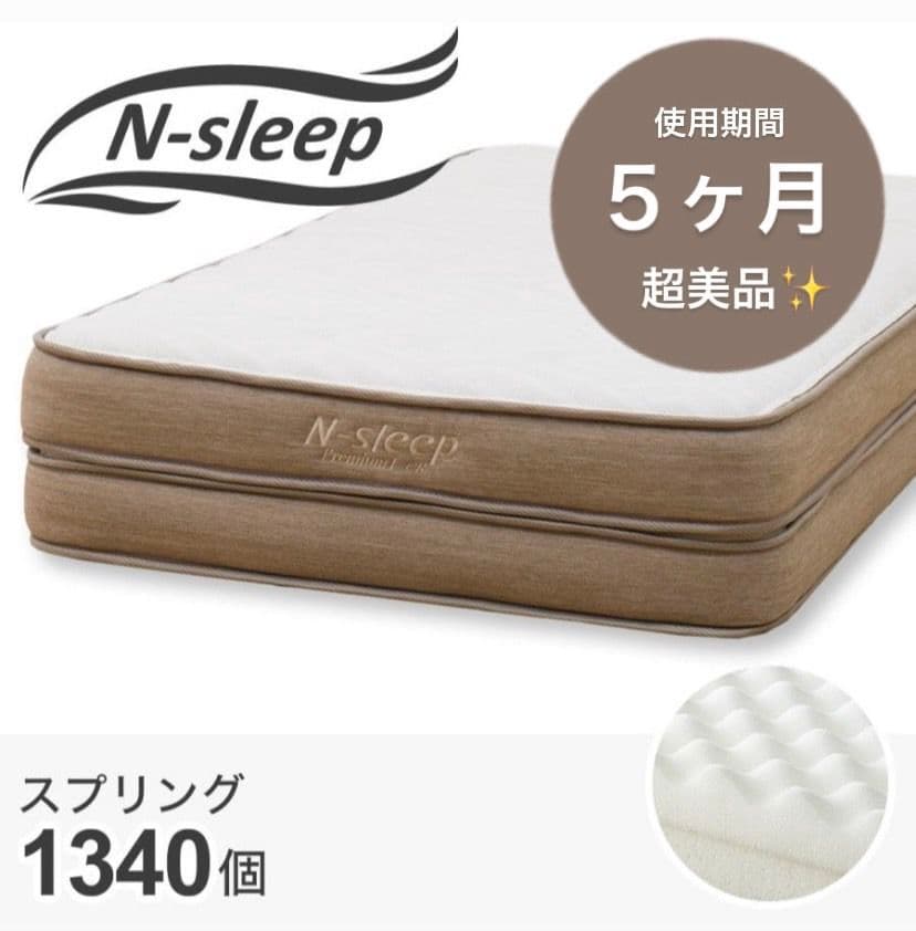 【カシミヤ】ニトリ Nスリープ プレミアム セミダブルマットレス