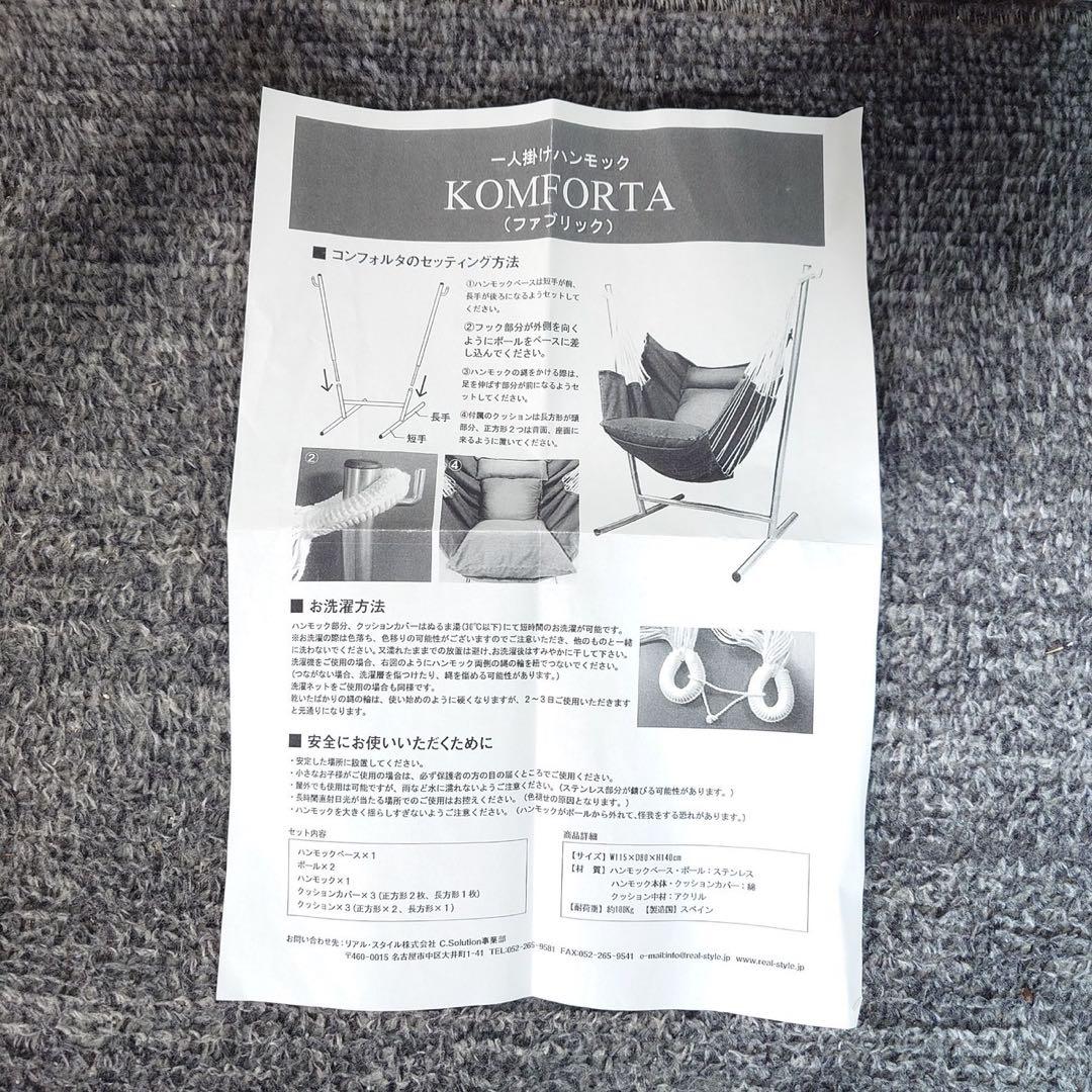 KOMFORTA ハンモックチェア 自立式 1人掛け ハンモック A076