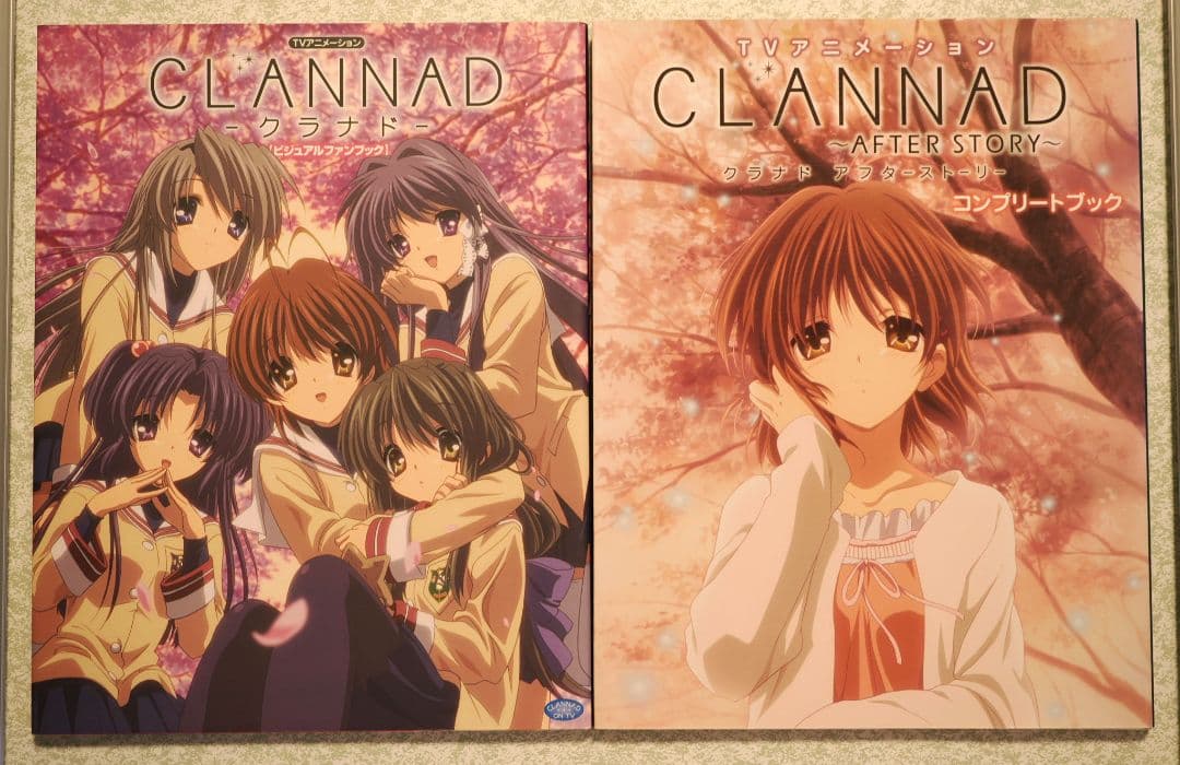 CLANNADファンブック & AFTER STORY コンプリートブック2冊