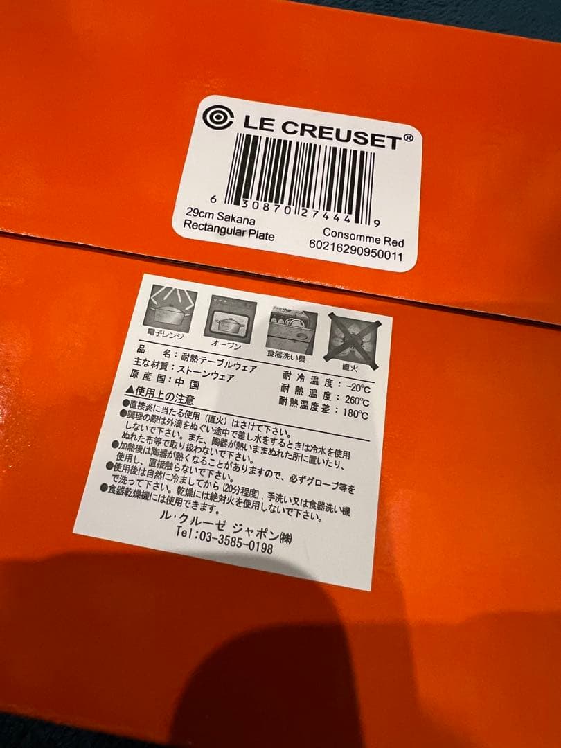 LE CREUSET コンソメレッド ストーンウェアサカナプレート 2枚