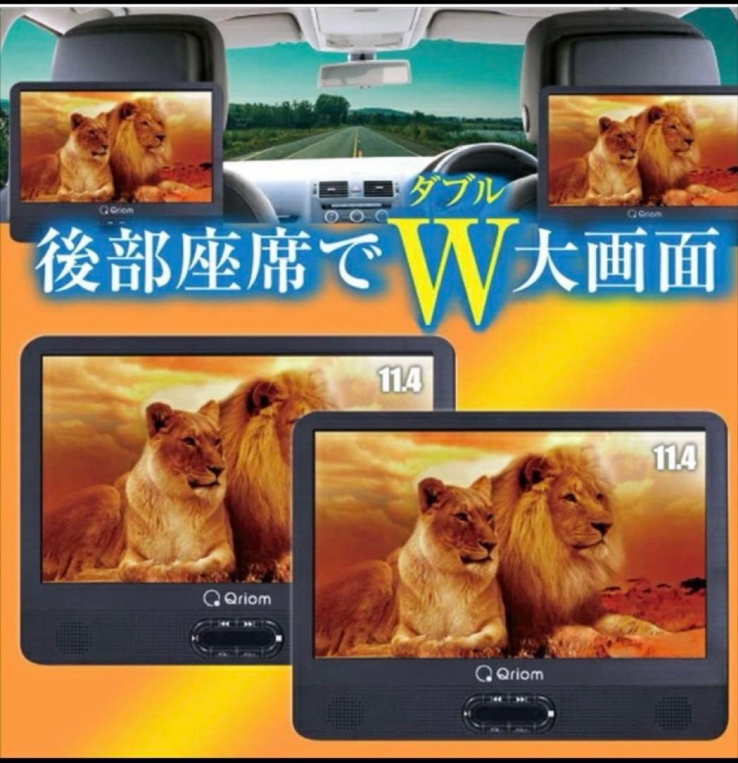 山善　ポータブルDVDモニター ヘッドレストモニター　ツインモニター 車載