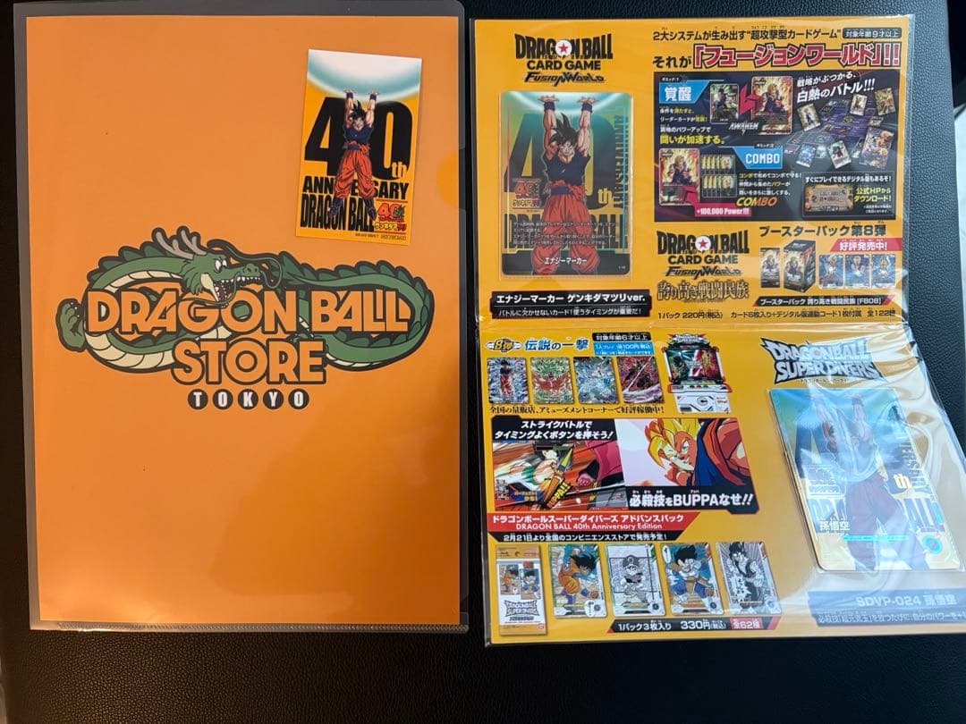 ドラゴンボール ゲンキダマツ入場特典 3個合計