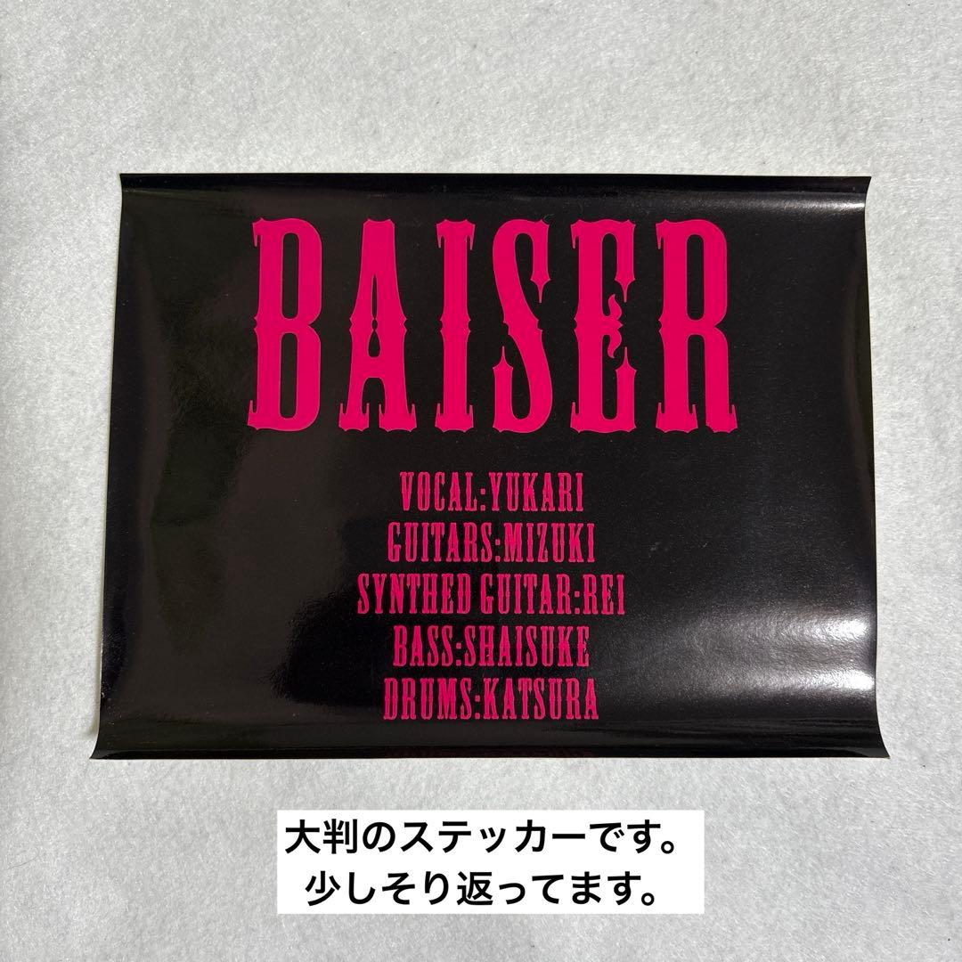 BAISER ベーゼ EN FLEUR 限定BOX