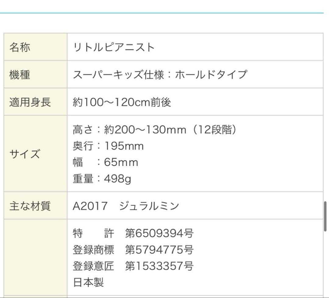 ピアノ　アシストペダル　リトルピアニスト　山陽製作所　スーパーキッズ仕様