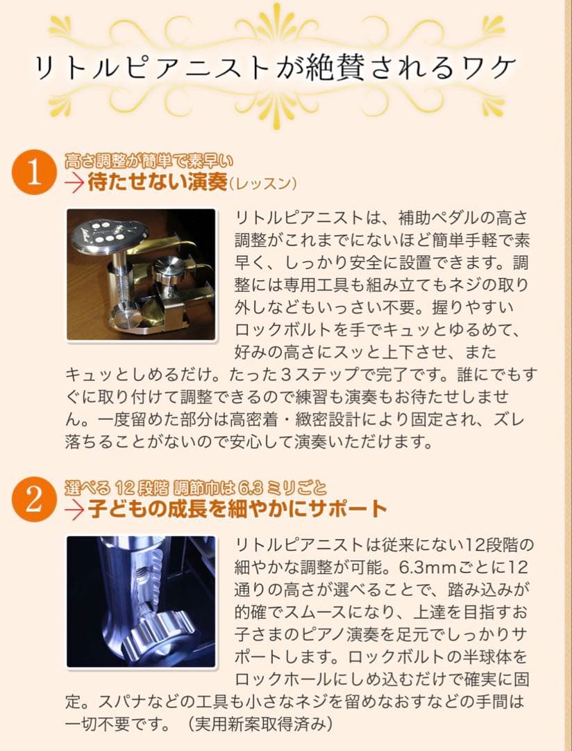 ピアノ　アシストペダル　リトルピアニスト　山陽製作所　スーパーキッズ仕様