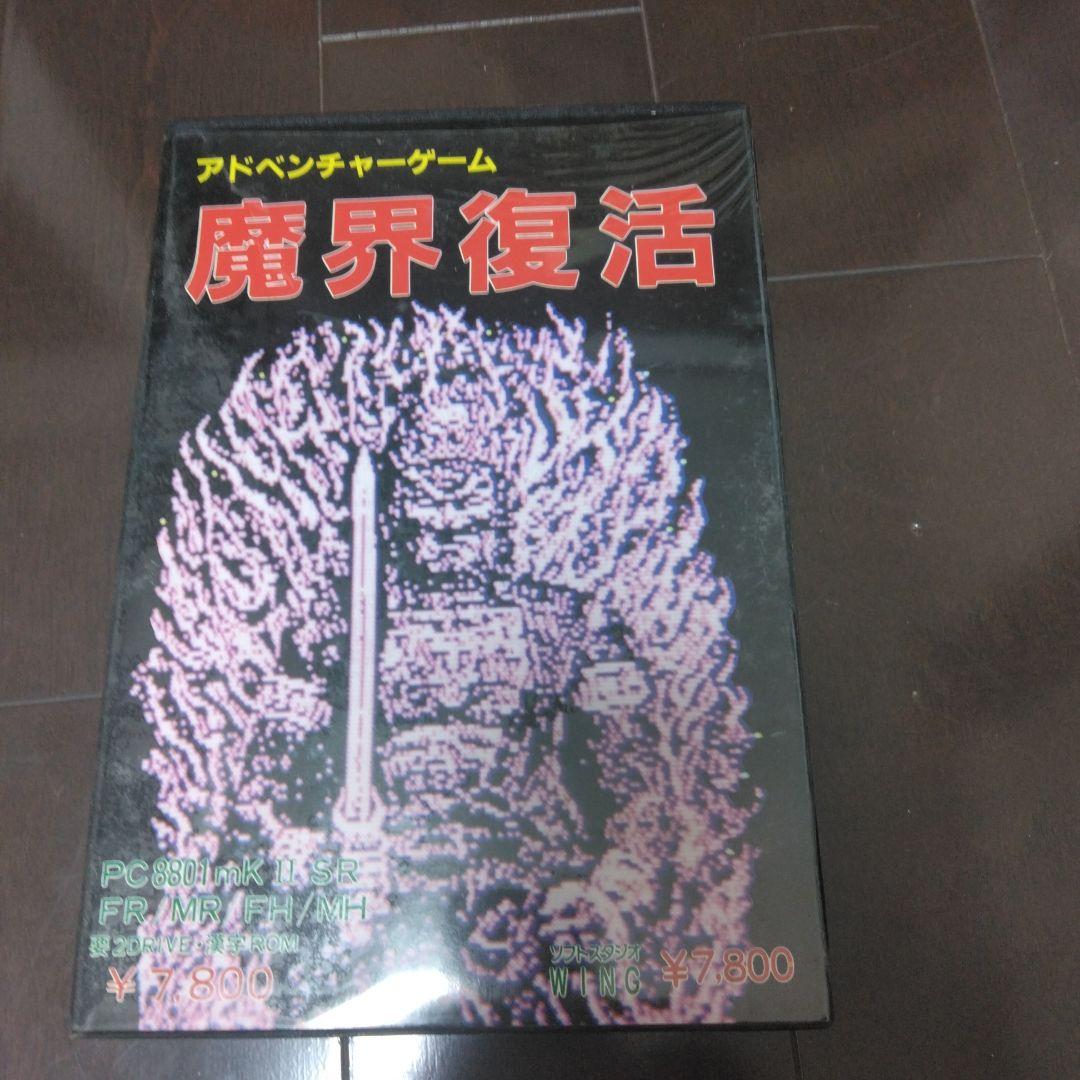 m*e様 最終出品魔界復活 PC8801