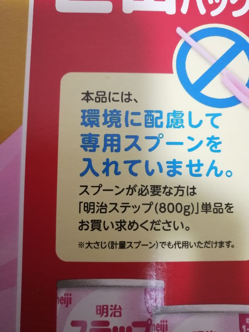 「森永 チルミル 800g 6缶」「明治 ステップ 800g 2缶」　合計8缶